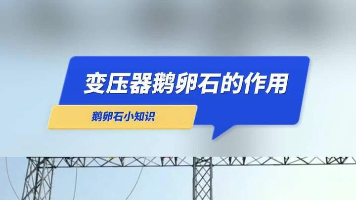 变压器鹅卵石的作用 天然鹅卵石 五彩鹅卵石