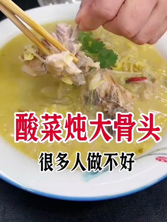 酸菜炖大骨头这样做简单好吃软烂入味