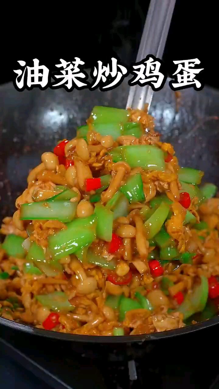 油菜鸡蛋炒蘑菇