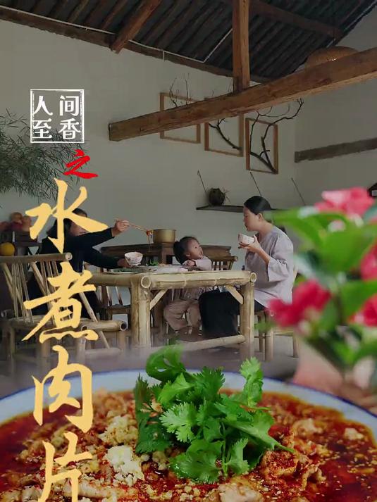 水煮肉片 秋日美食大烩，一碗超豪华版水煮肉片香到停不下来