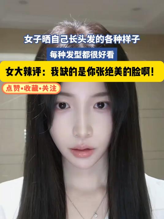女子分享自己不同发型照片,网友辣评:我差得是的发型吗?