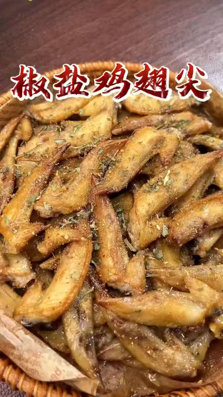 这个椒盐鸡翅尖怎么吃都不够,太香了!#空气炸锅美食#美食#自制美食#美食分享#网红美食