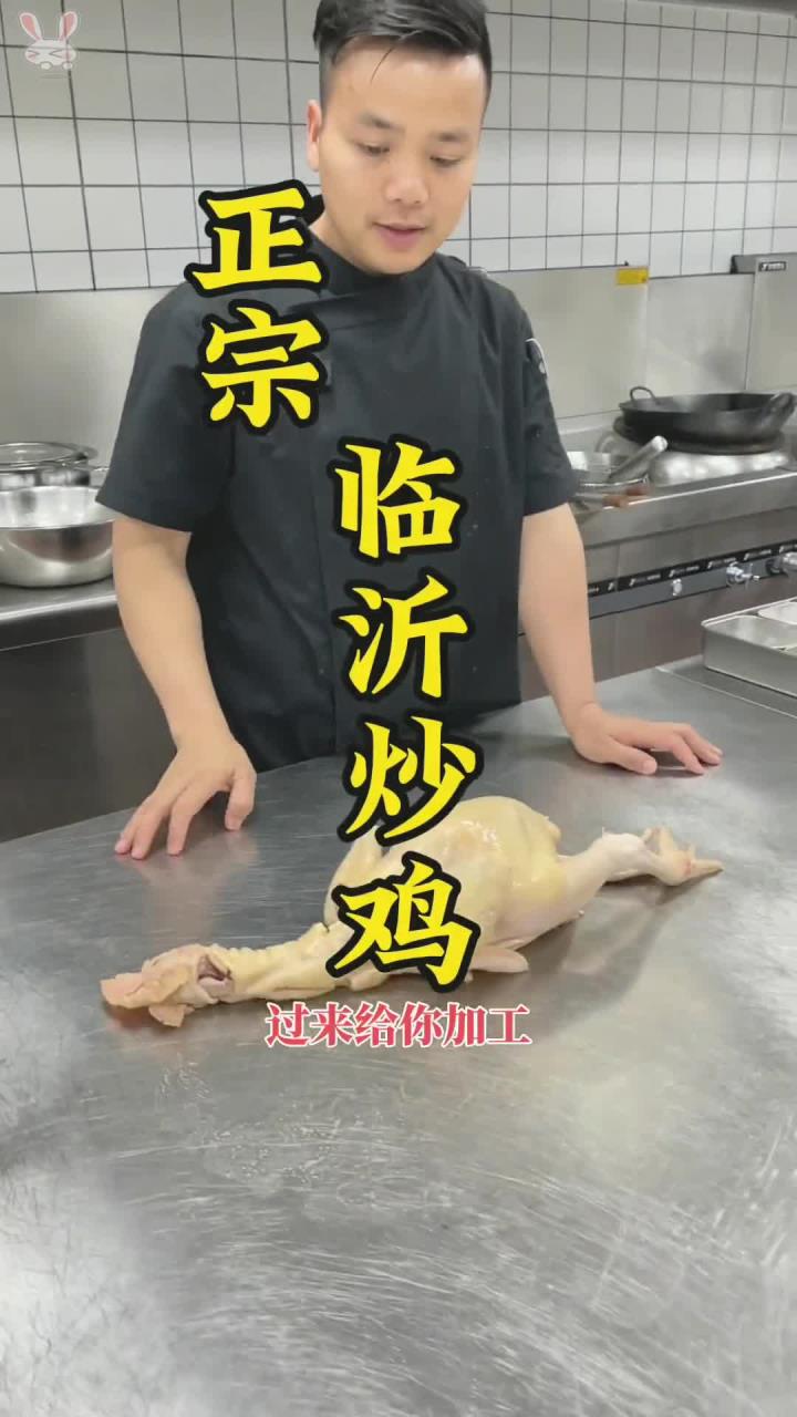 去年花了8k去山东学习回来的,正宗临沂炒鸡