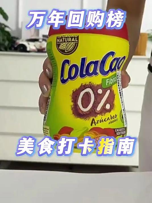 进口ColaCao特力高可可粉热巧克力冲饮牛奶搭档固体饮料官方旗舰n