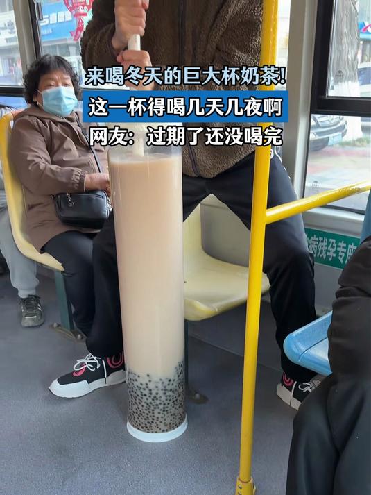 来喝冬天的巨大杯奶茶!这得喝几天几夜啊,网友:过期了还没喝完