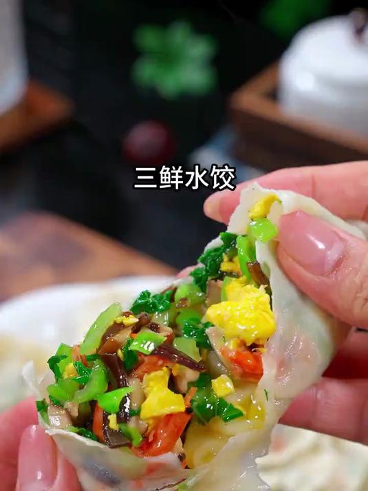 俗话说好吃不如饺子,今天分享一道鲜掉眉毛的三鲜馅