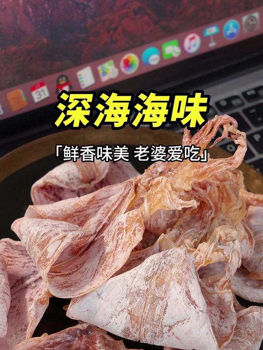 鲜香甜美烤鱿鱼干深海海味家中常备零食