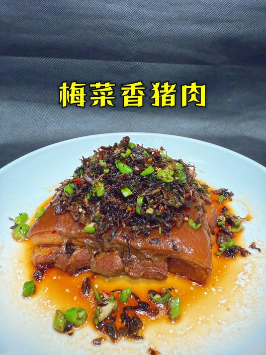 湖南湘菜馆日销10000多份的梅菜香猪肉,有没有配方?看我做