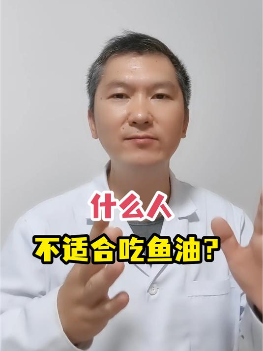 什么人不适合吃鱼油?