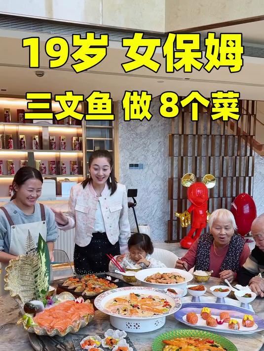 19岁女保姆三文鱼做8个菜,每道菜都很好看,还很好吃,太厉害了