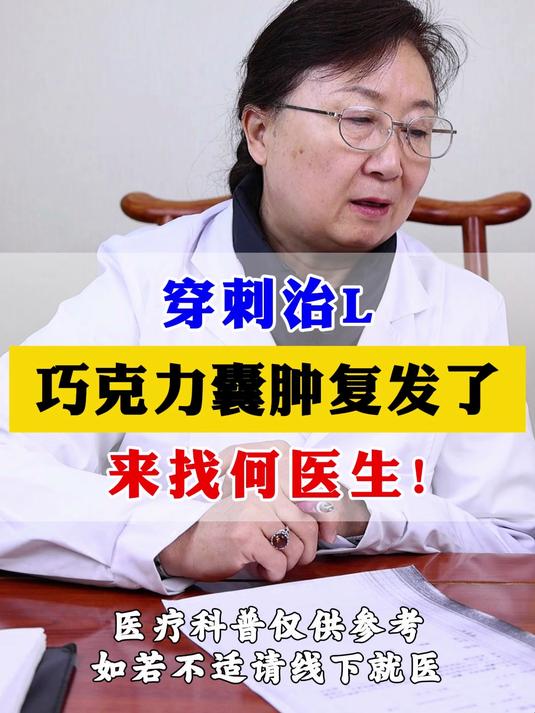 穿刺治疗,巧克力囊肿!