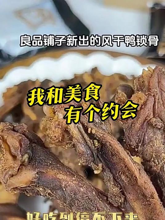 良品铺子风干鸭锁骨鸭架椒麻鸭腿鸭脖