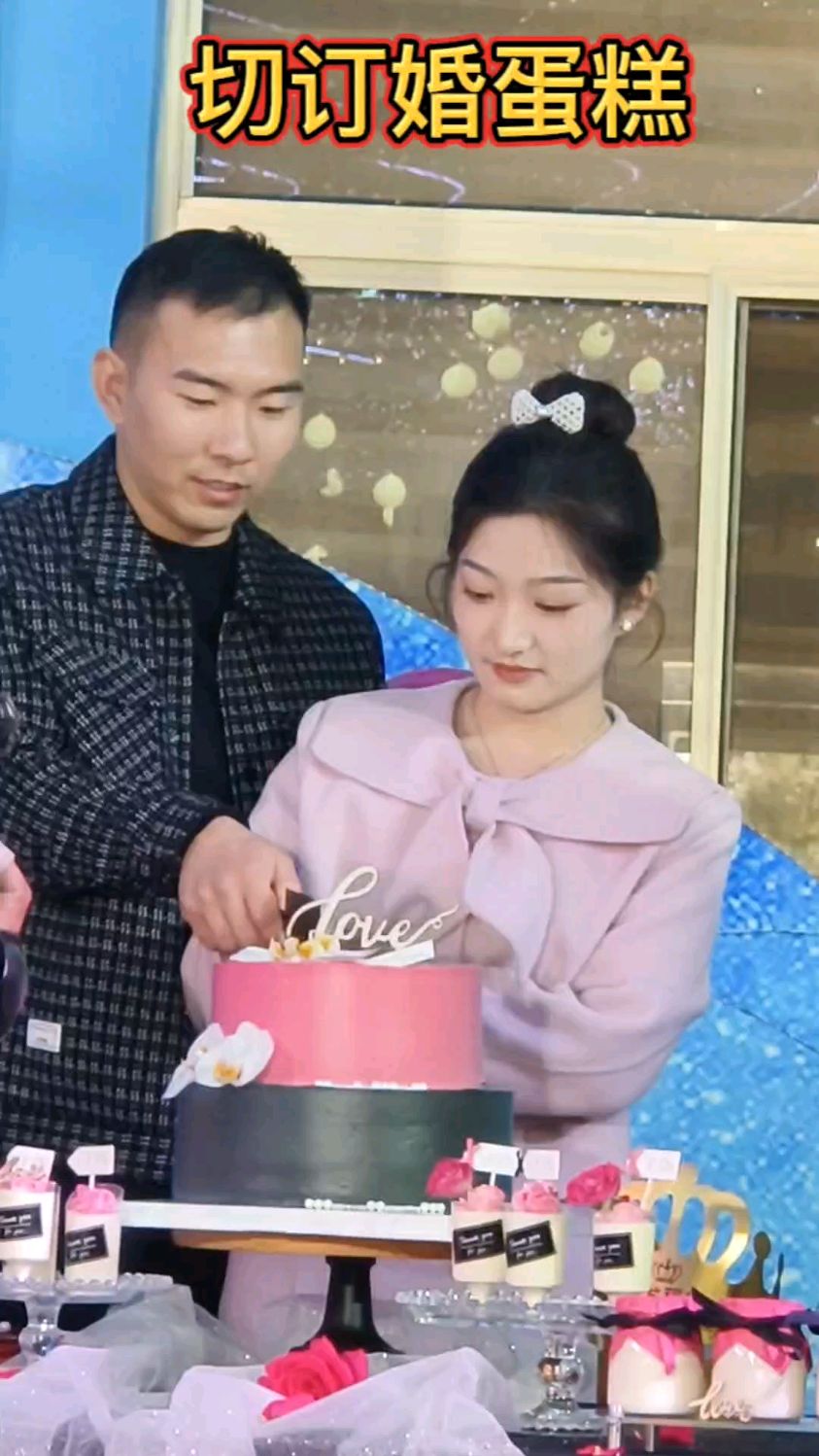 一起切订婚蛋糕