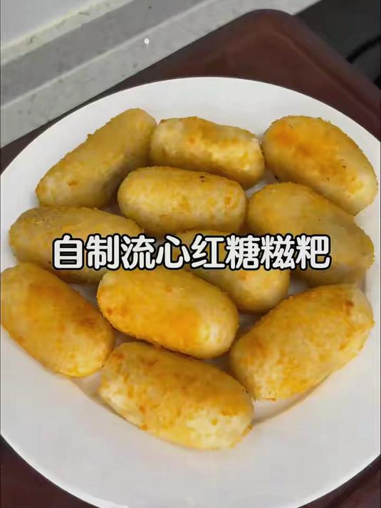 纯手工红糖糍粑爆浆款,补充能量好滋味,下午茶点新选择!