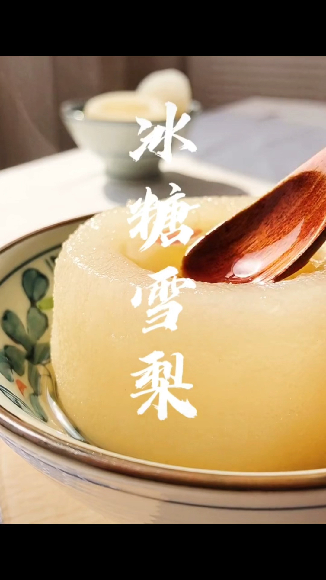 入秋了,天气干燥,喉咙干涩、咳嗽,炖点冰糖雪梨喝喝很有效果