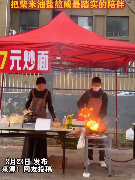 夫妻俩在小区经营一家7元炒面,你颠勺翻炒我递碗打包,把柴米油盐熬成最踏实的陪伴