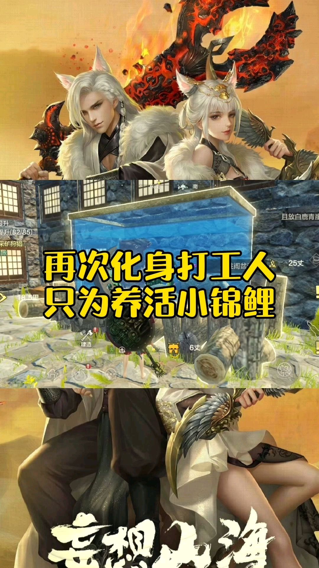 妄想山海:再次化身打工人,只为养活小锦鲤!