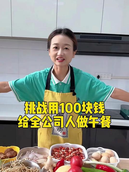 青柠挑战用100块钱给全公司人做午餐，数数有几个菜？员工餐