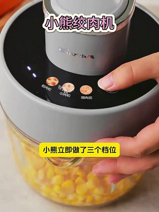 小熊绞肉机:360° 立体绞打,不夹生不结块