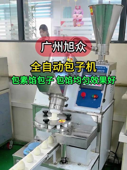 包子机做不了素馅的包子？那是你没选对广州旭众全自动包子机