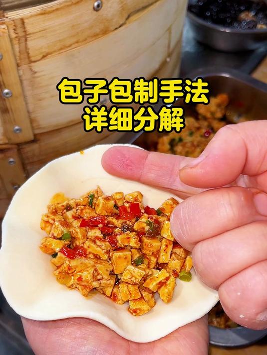 包子包制手法详细分解