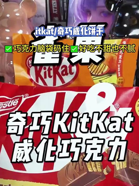 kitkat/奇巧威化饼干牛奶榛子