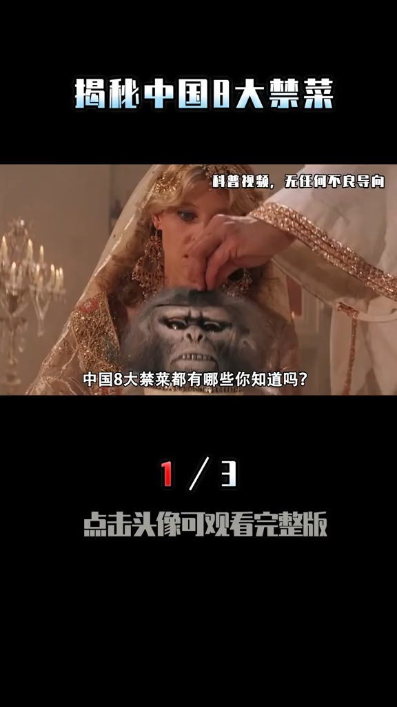 中国八大恐怖禁菜都有哪些?可怕的油泼猴头,还有残忍的浇驴肉