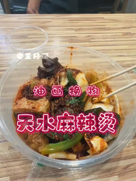 挑战用画在天水换麻辣烫