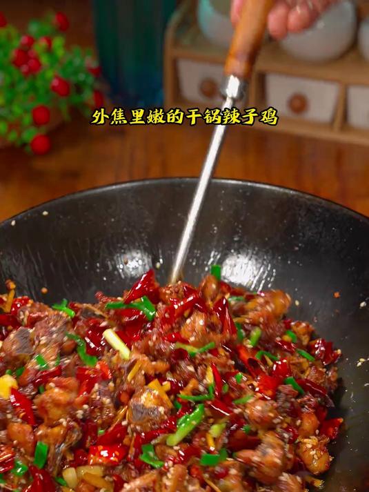 火辣下饭的干锅辣子鸡