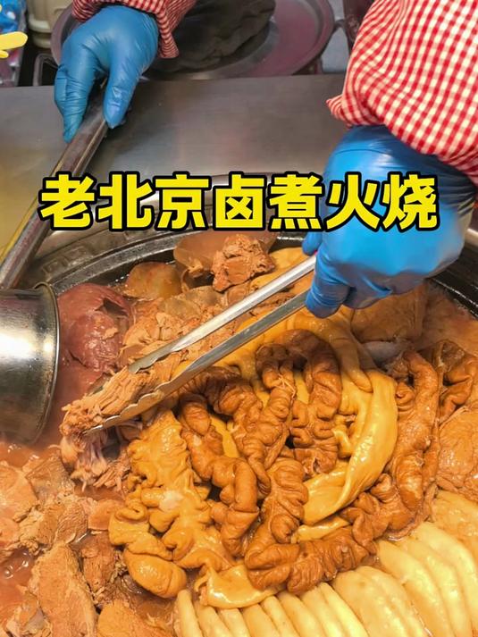 街头偶遇25元一份豪华版老北京卤煮火烧