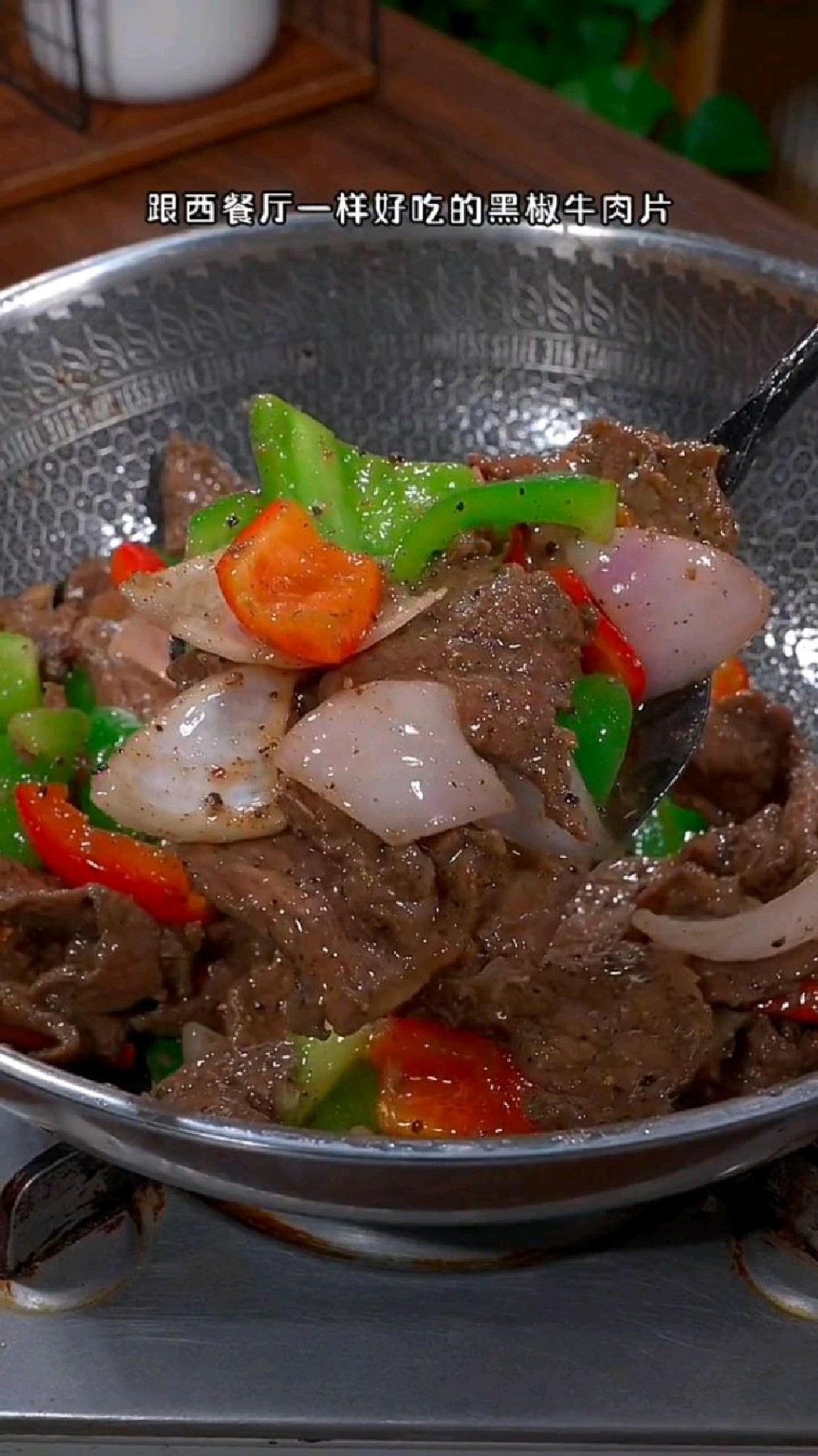 黑椒牛肉的家常做法