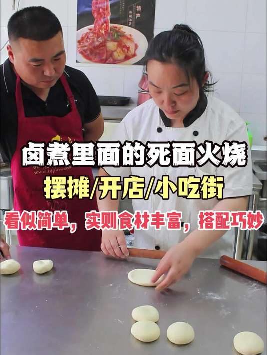 想学老北京卤煮火烧技术？先把死面火烧拿捏
