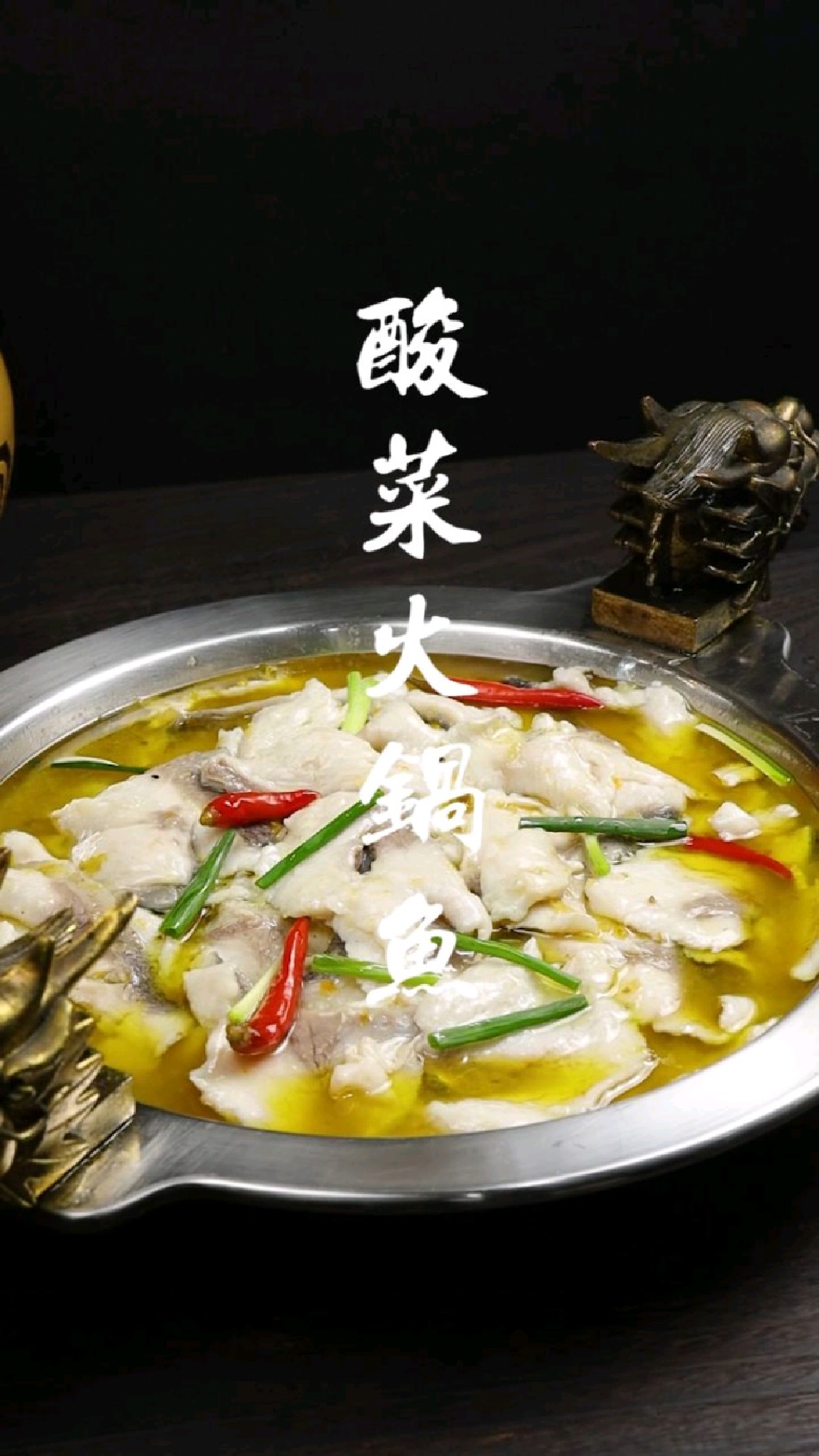 酸菜火锅鱼,酸菜鱼加火锅的做法,是秋冬季节打开沉寂味蕾的法宝。