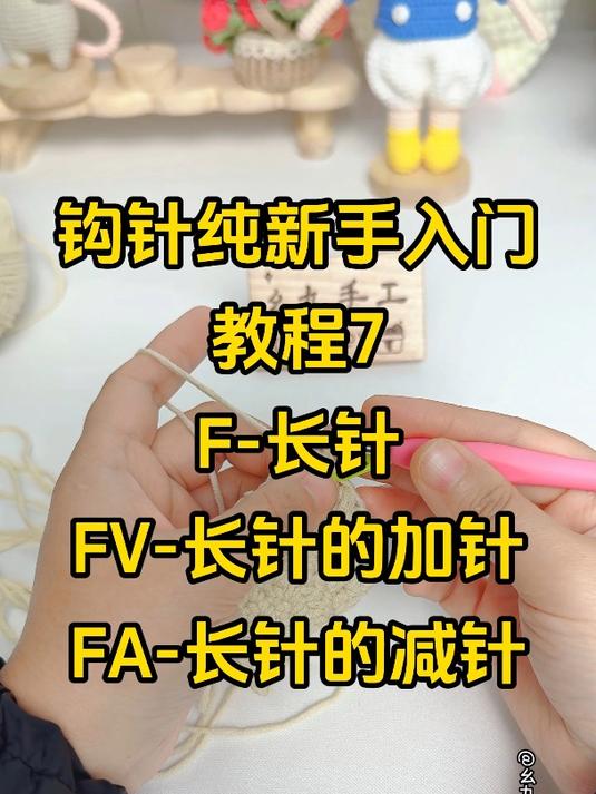 钩针纯新手入门教程7长针及加针减针