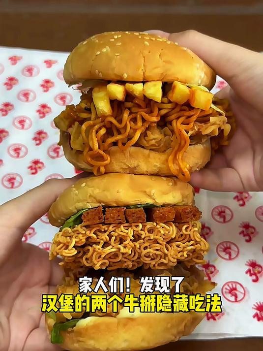 汉堡坠伟大的两个隐藏吃法出现了!真的好绝!