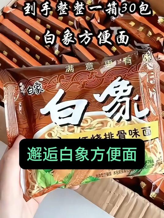 邂逅白象方便面,解锁速食新体验