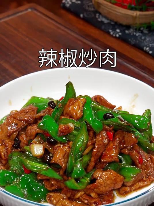 教你做地道的辣椒炒肉