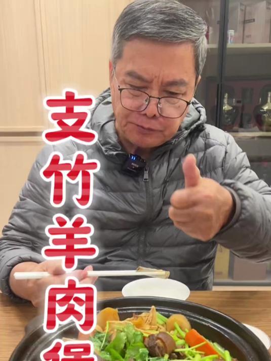支竹羊肉煲 冬天吃羊肉那是最幸福的事