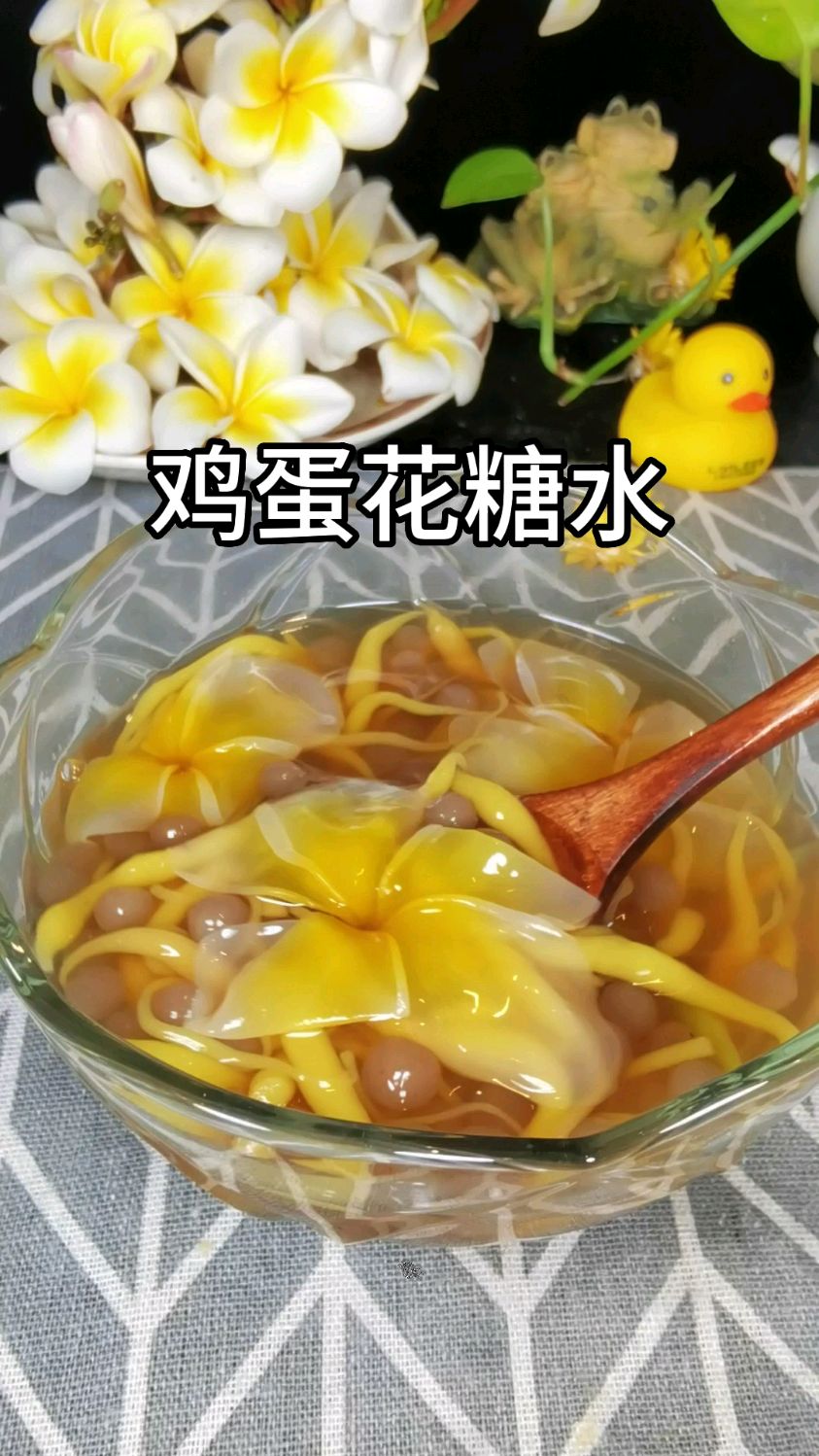 到了鸡蛋花盛开的季节了,鸡蛋花系列美食一,鸡蛋花糖水来了,可清热去湿消暑降温