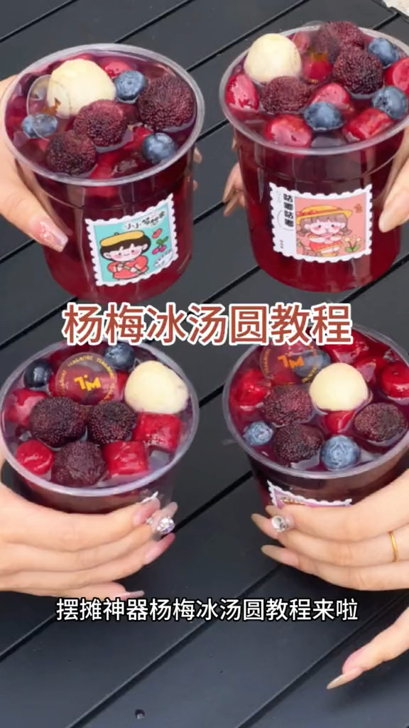 吃过杨梅冰汤圆吗