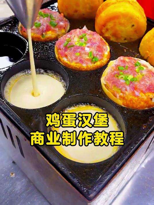鸡蛋汉堡商业制作教程