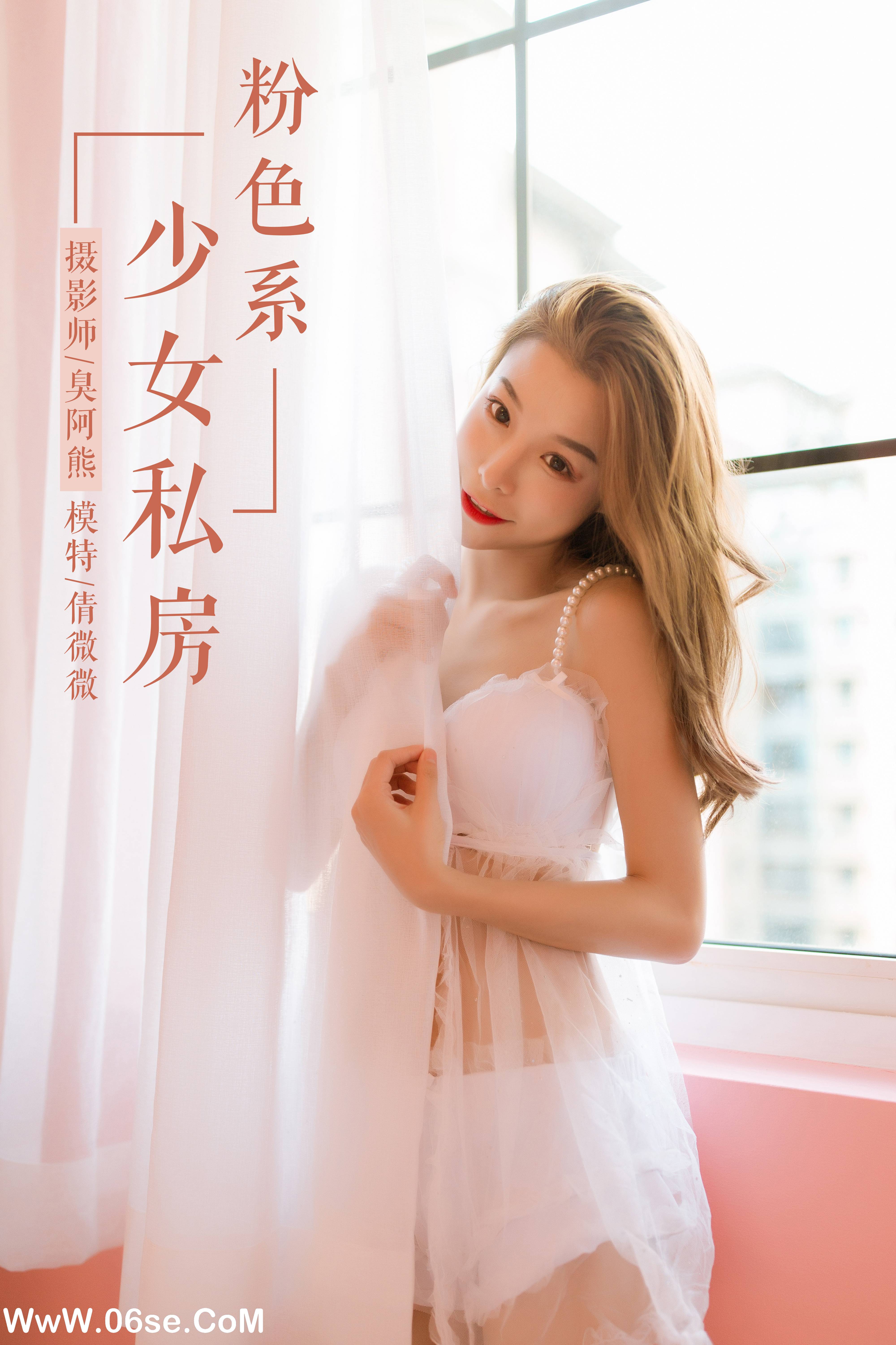 [YALAYI雅拉伊] NO.099 粉色系少女私房 倩微微-六色网
