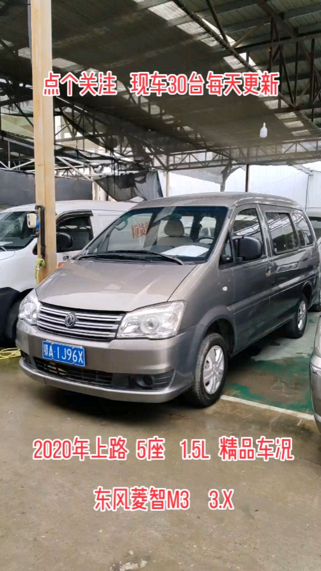 2020年上路,东风菱智M3,5座 1.5L,精品车况#二手面包车 #菱智m3 #武汉阿沐