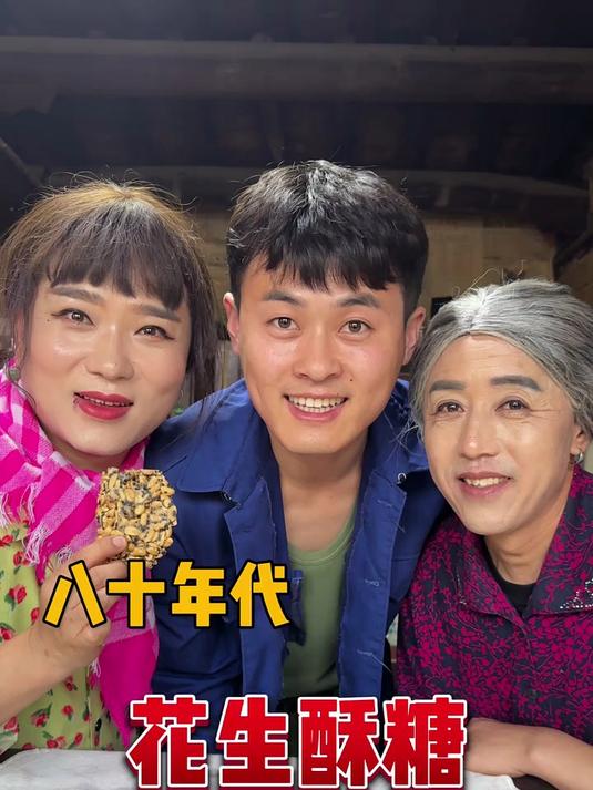 花生酥糖 小时候的味道