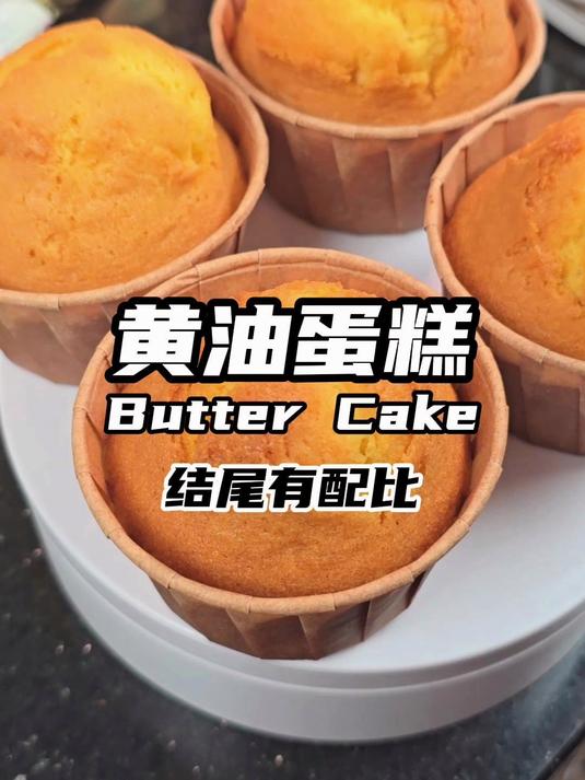 简单易学|新手也能做出浓香绵软的黄油蛋糕