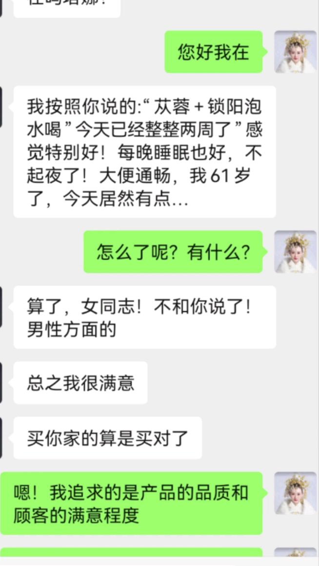 肉苁蓉效果反馈,顾客用了居然这样说