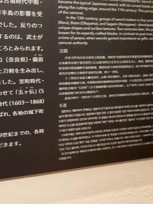 参观日本国立博物馆，讲讲日本刀和日本的甲胄