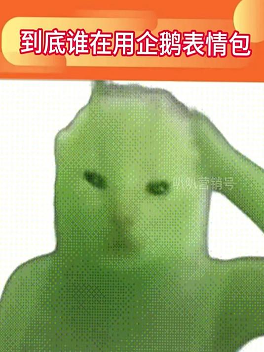 到底谁在用企鹅表情包啊 原来是我