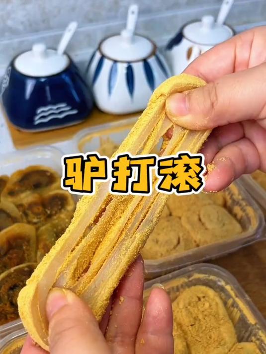 传统手艺！驴打滚，麻香软糯一口上头