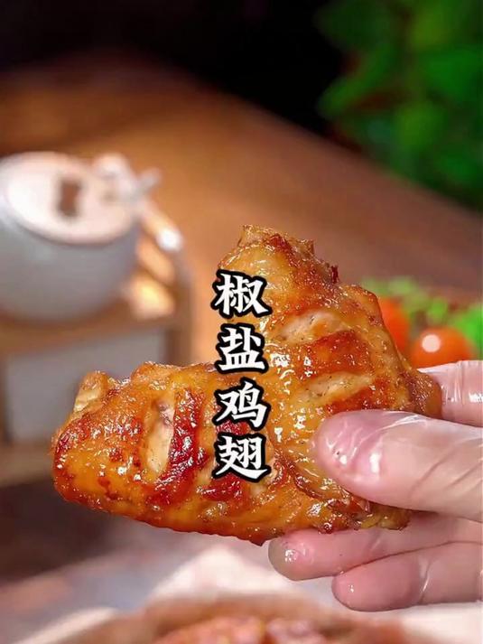 椒盐鸡翅做法简单，美味外酥里嫩，比外面买的还好吃